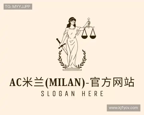 介绍米兰官方